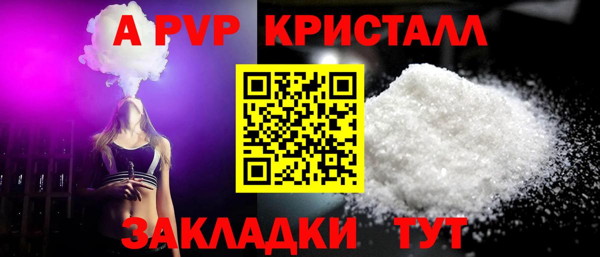A PVP Соль  Вход с VPN  APVP кристаллы  Мценск  A PVP VHQ 
