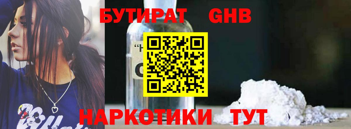БУТИРАТ бутик Мценск