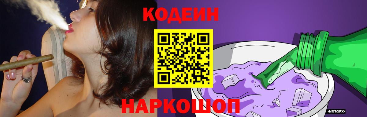 Кодеиновый сироп Lean напиток Lean (лин) Мценск
