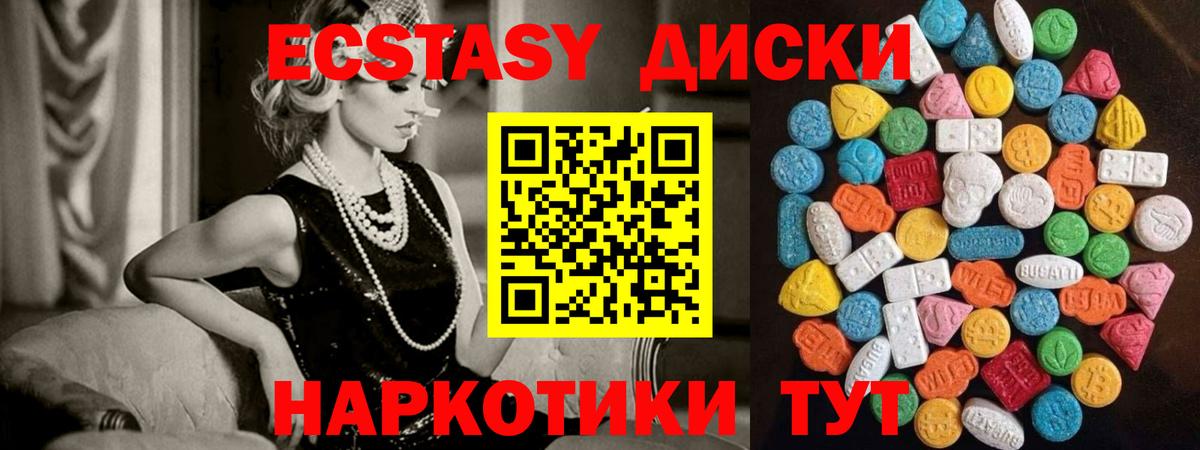 Ecstasy  Ecstasy mix  Вход с VPN  Мценск 