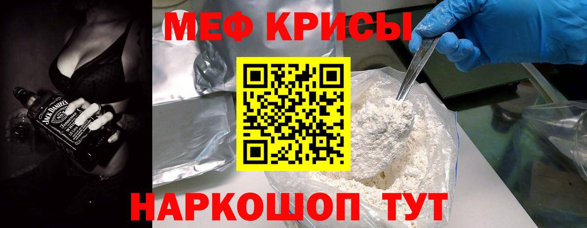 Мефедрон мука Мценск