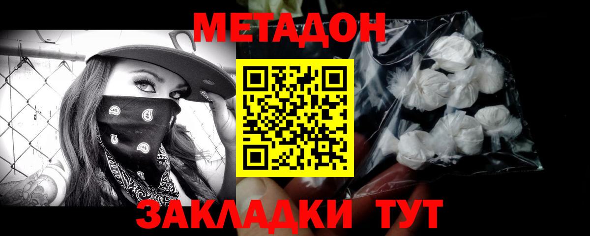 Мценск  МЕТАДОН methadone  OMG ссылки  Метадон methadone  Вход с VPN 