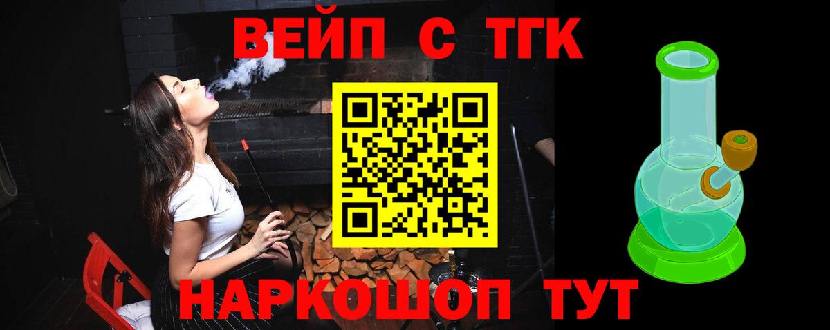 ТГК вейп с тгк Мценск
